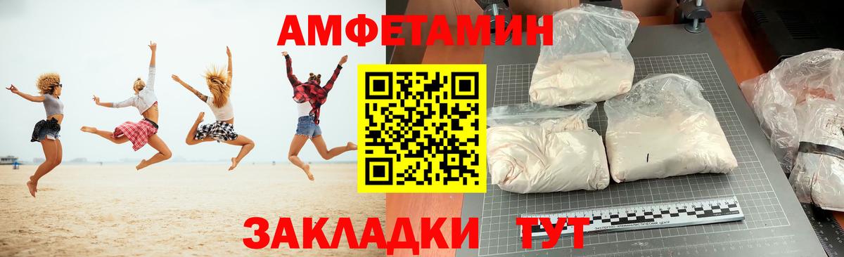 АМФЕТАМИН 97% Вышний Волочёк