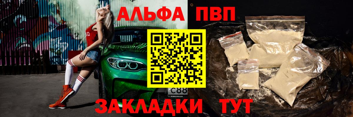 Alpha-PVP СК  как найти наркотики  Вышний Волочёк  Вход с VPN 