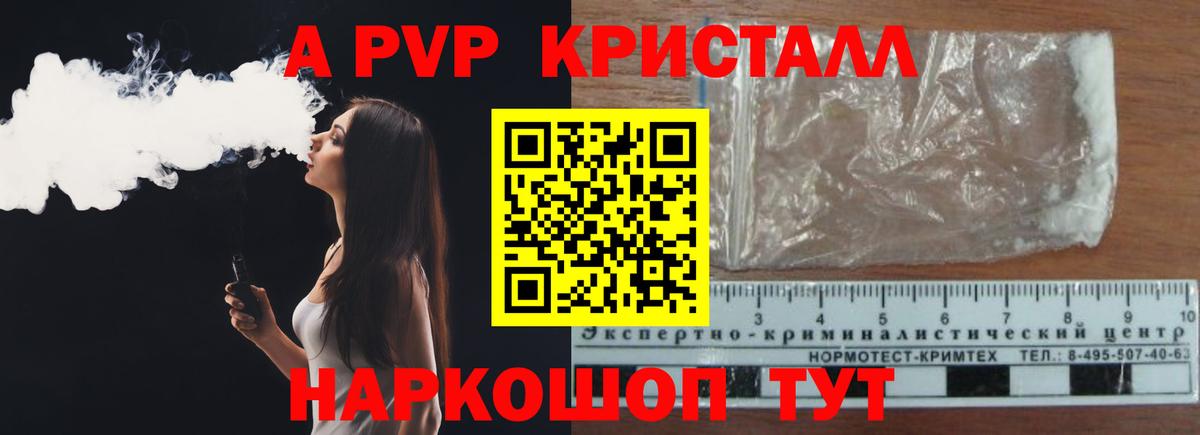 Alpha PVP кристаллы Вышний Волочёк