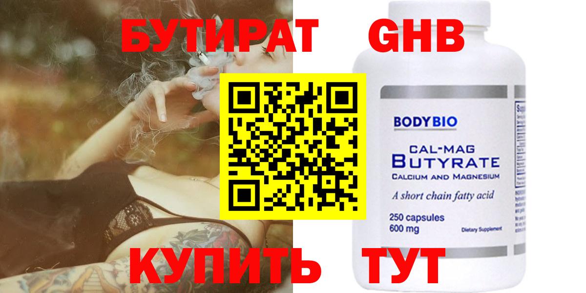 Бутират вода Вышний Волочёк