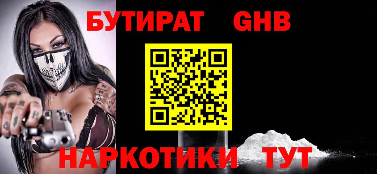 БУТИРАТ вода Вышний Волочёк