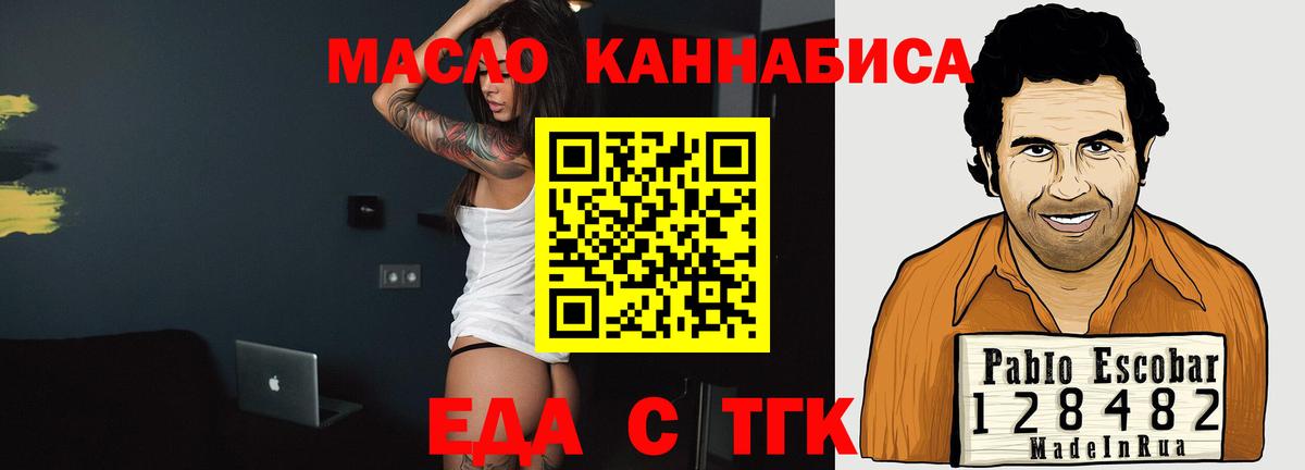 Вышний Волочёк  Еда ТГК конопля  Вход с VPN 