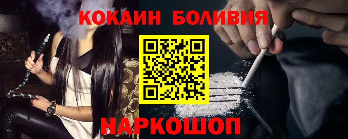 КОКАИН  COCAIN VHQ  Cocaine Колумбийский  Вход с VPN  Вышний Волочёк 
