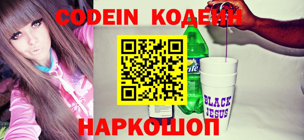 Вышний Волочёк  Codein Purple Drank  Codein Purple Drank  Вход с VPN 