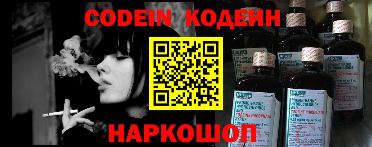 Codein напиток Lean (лин)  Вышний Волочёк  Codein напиток Lean (лин) 