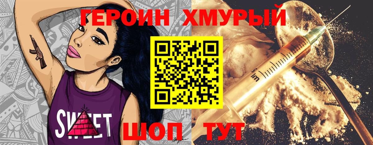 ГЕРОИН белый  Вход с VPN  Вышний Волочёк 