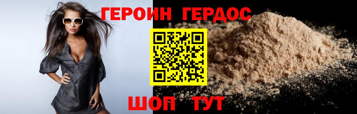 ГЕРОИН VHQ Вышний Волочёк