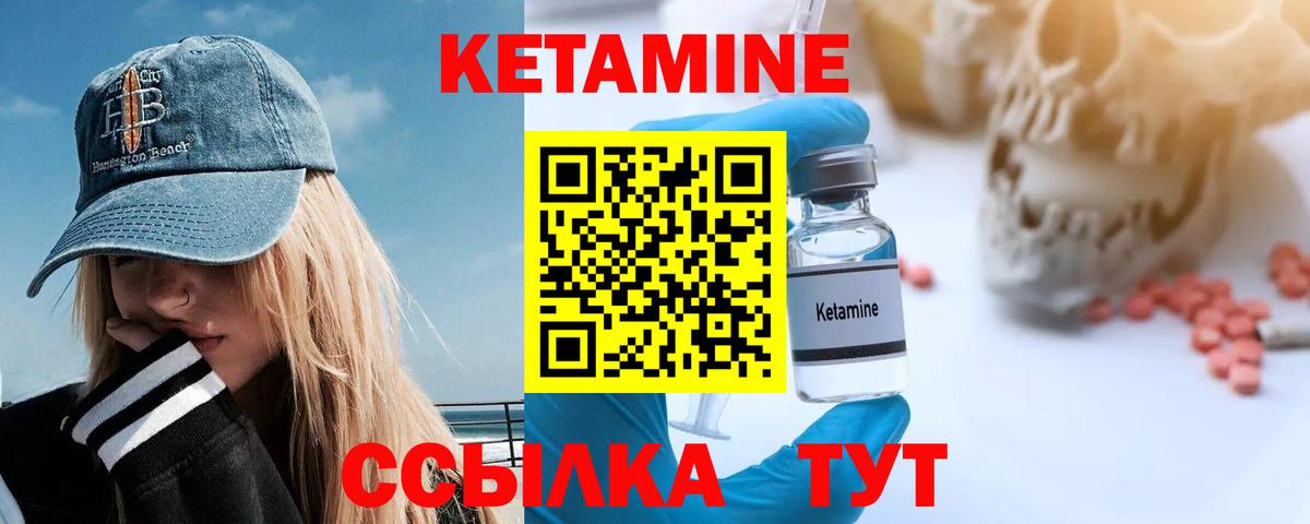 КЕТАМИН VHQ  КЕТАМИН VHQ  Вышний Волочёк 