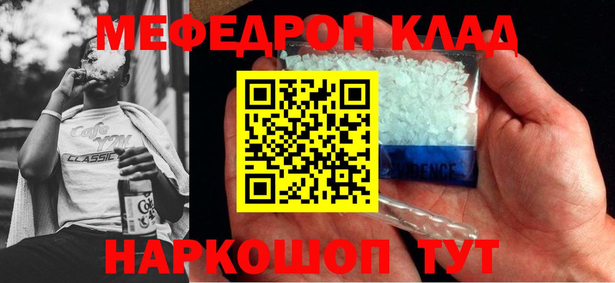 Меф  Вышний Волочёк