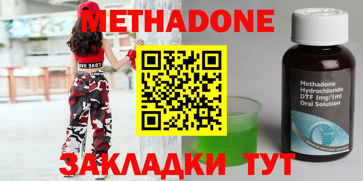 Метадон methadone  Вышний Волочёк  МЕТАДОН methadone 