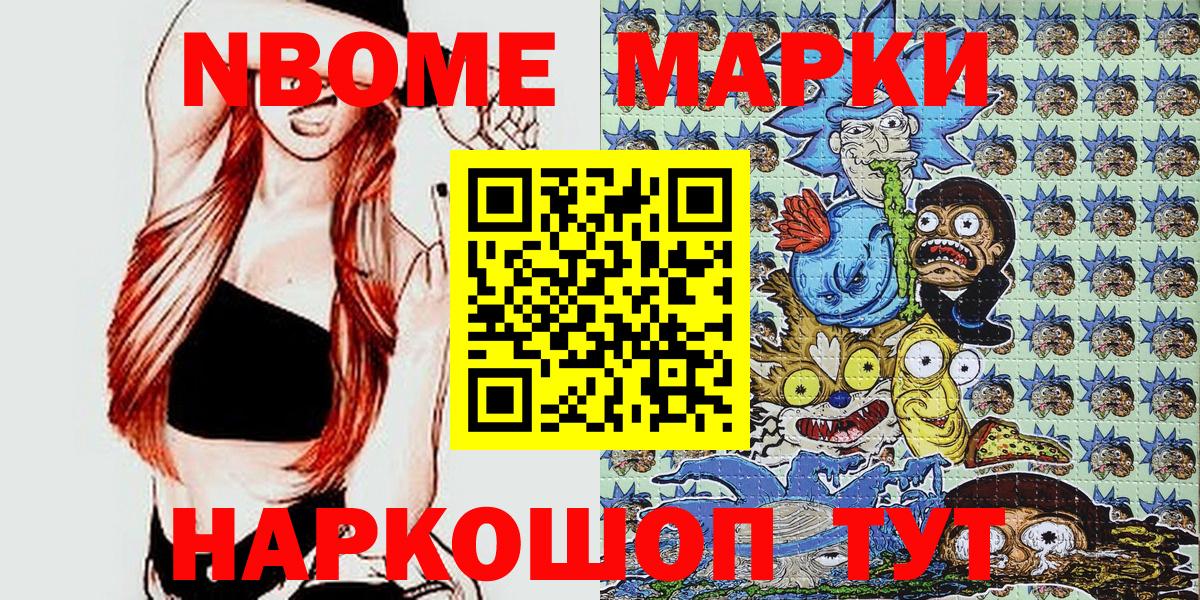 Марки 25I-NBOMe 1,5мг Вышний Волочёк